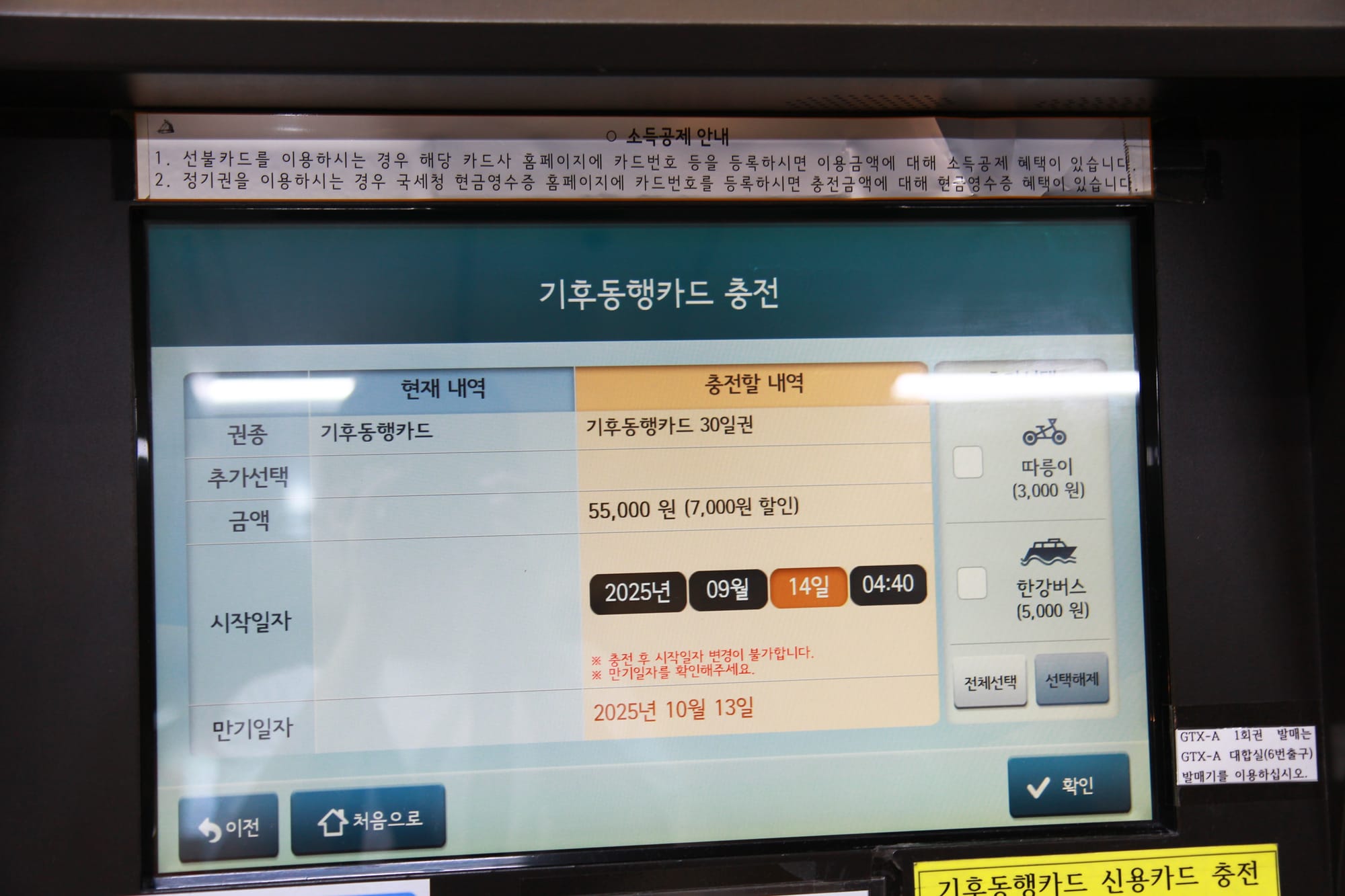기후동행카드 청소년권 사용 이득일까