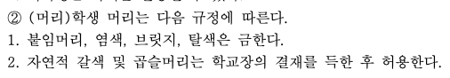 학교는 아직 군사정권 시대?