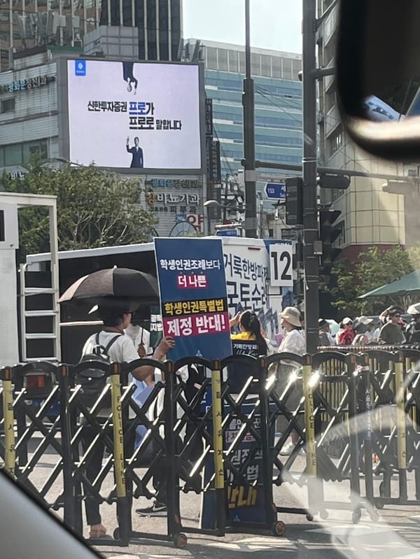 학생인권법=게이양성법?