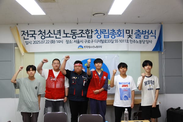 '일하는 청소년' 위한 노동조합 생겼다