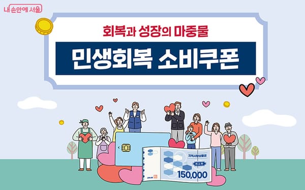 '이재명표' 민생회복지원금 지급...기본소득 논의로 이어질까